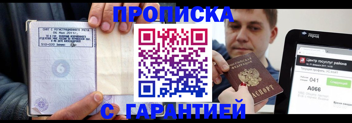 где прописаться в Краснокаменске