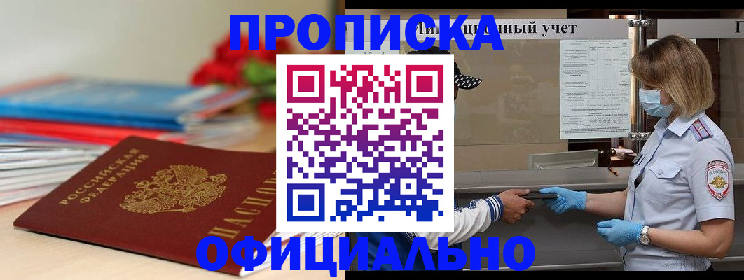 временная регистрация адрес в Краснокаменске