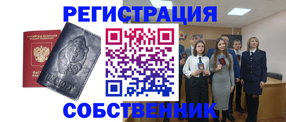 прописка в Краснокаменске