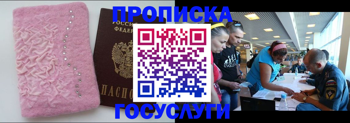 прописка штамп в Краснокаменске