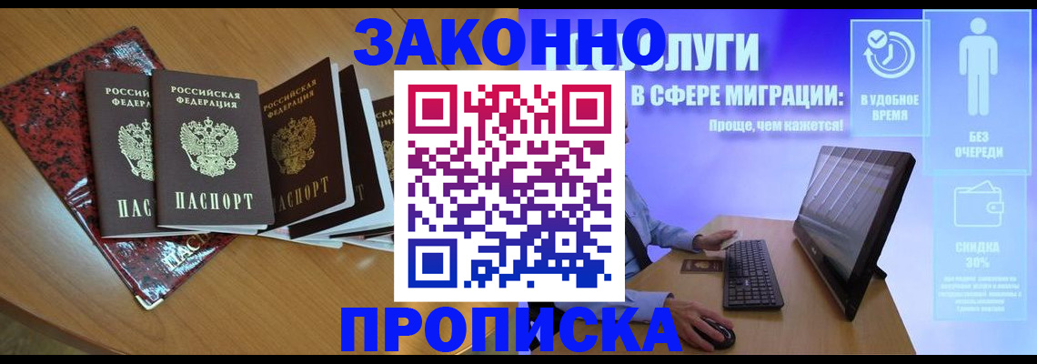 временная регистрация недорого в Краснокаменске